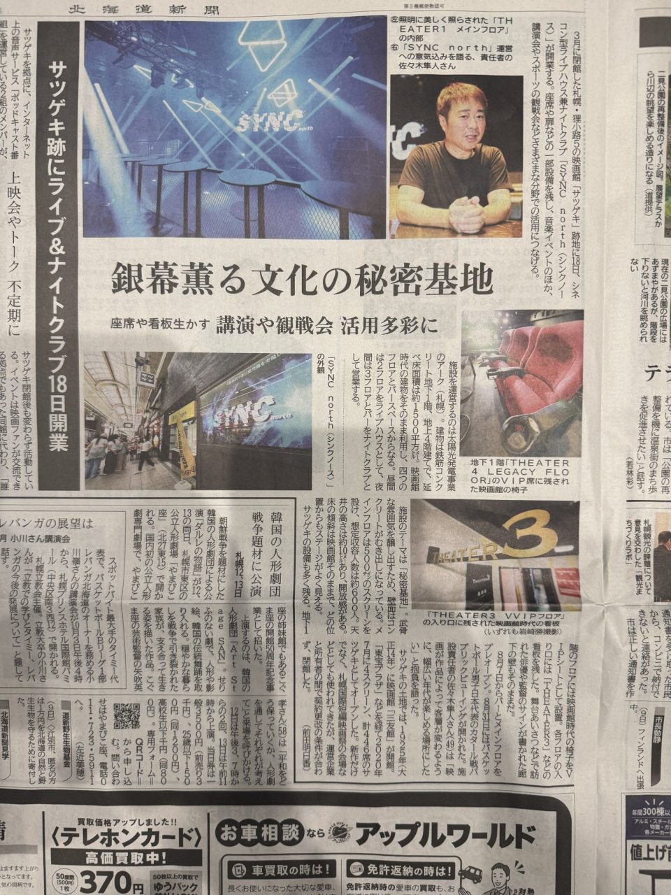 北海道新聞さんに取り上げていただきました！