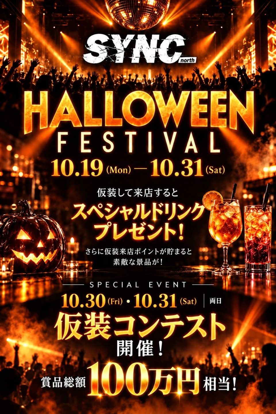 SYNC HALLOWEEN FESTIVAL